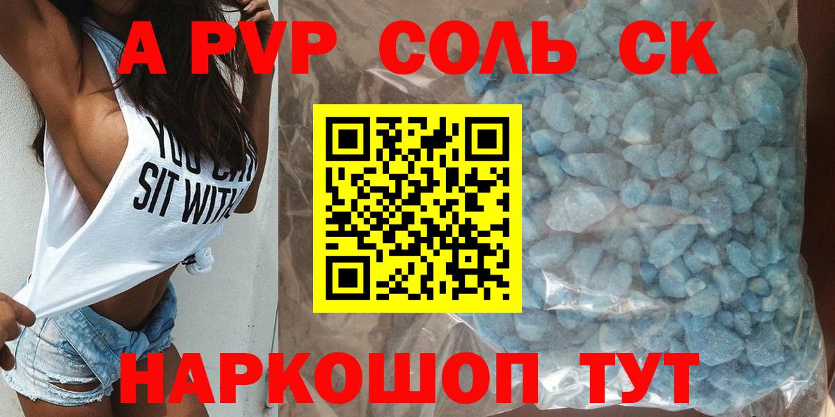 A-PVP крисы CK  APVP VHQ  Вход с VPN  APVP кристаллы  Пенза 