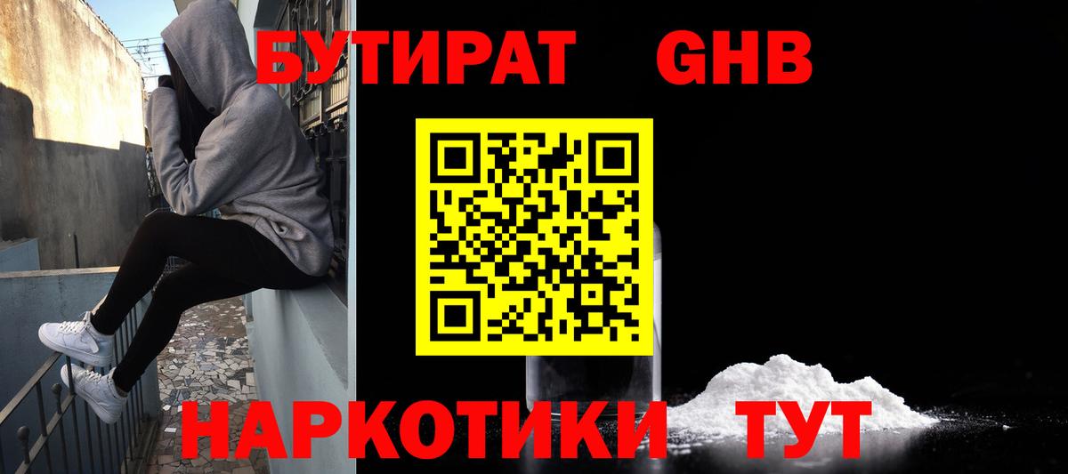 БУТИРАТ 1.4BDO  Вход с VPN  БУТИРАТ  Пенза 