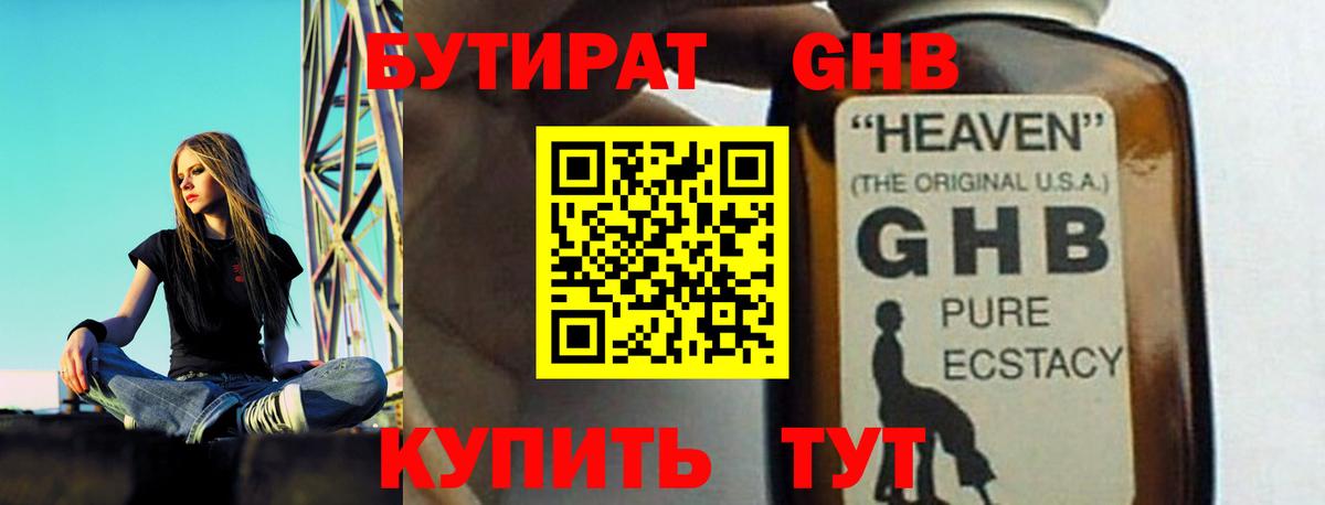 Бутират бутандиол Пенза
