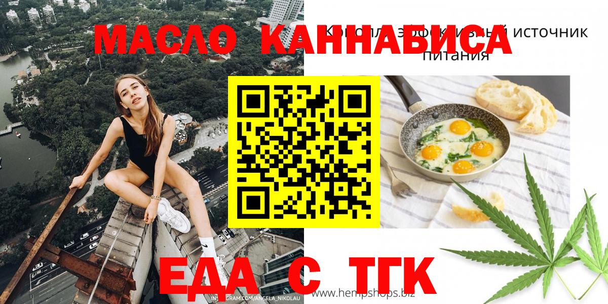 Еда ТГК конопля Пенза