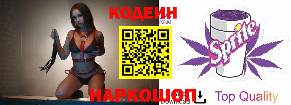 Кодеин напиток Lean (лин)  Кодеин напиток Lean (лин)  Пенза  Вход с VPN 