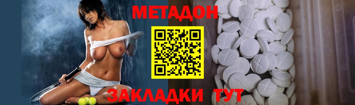 МЕТАДОН мёд Пенза